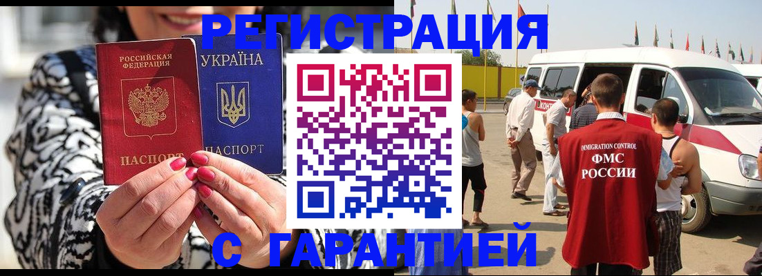 прописка в Заозёрске