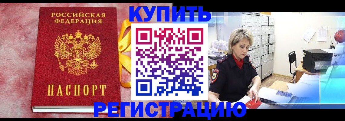 прописка для работы в Заозёрске