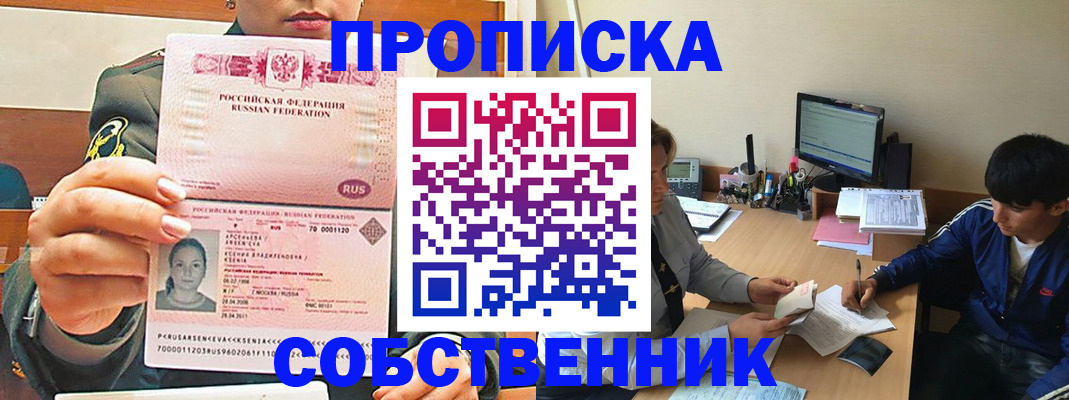 временная регистрация в Заозёрске
