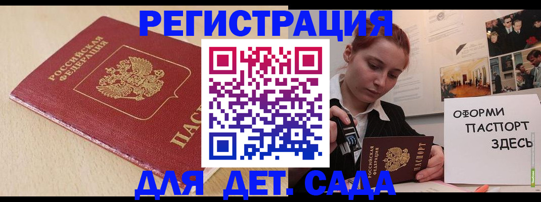 прописка в Заозёрске